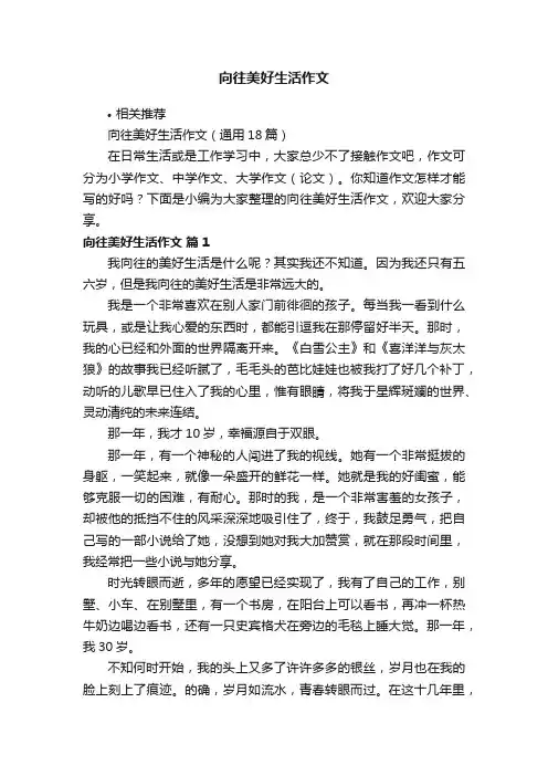向往美好生活作文