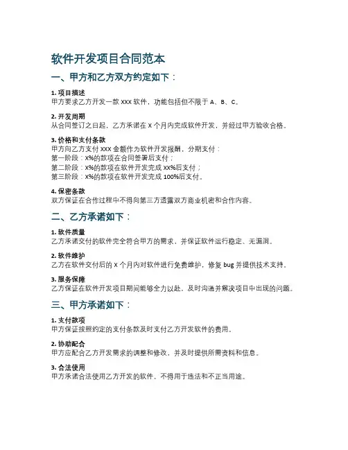 软件开发项目合同范本