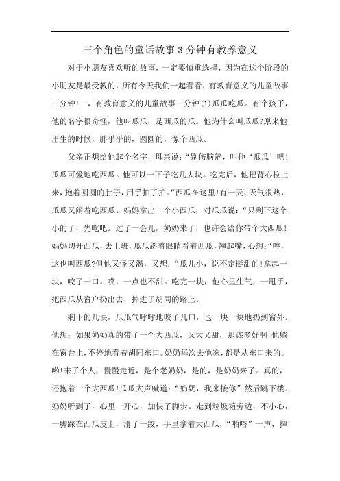 三个角色的童话故事3分钟有教养意义