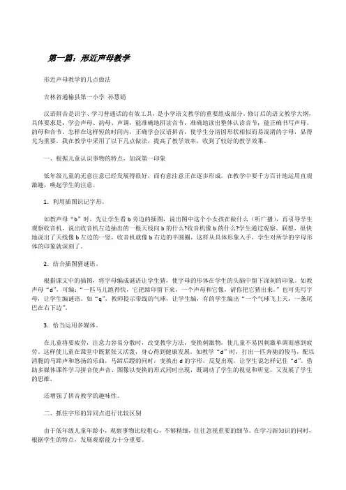 形近声母教学[修改版]