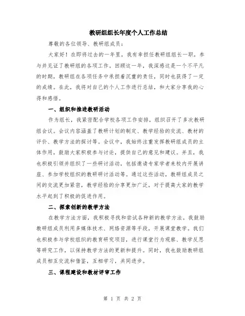 教研组组长年度个人工作总结