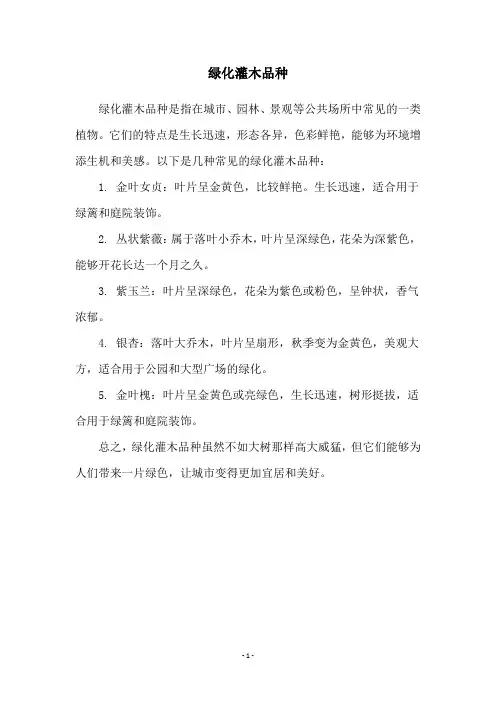 绿化灌木品种