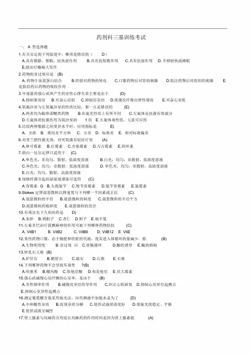 药学三基训练试题与答案