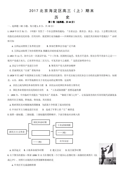 2017北京海淀区高三(上)期末历史