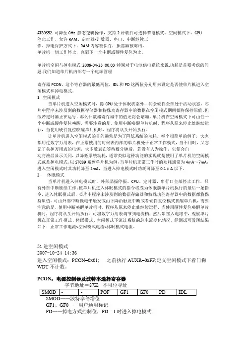 单片机的休眠模式