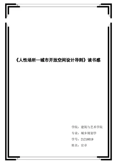 《人性场所