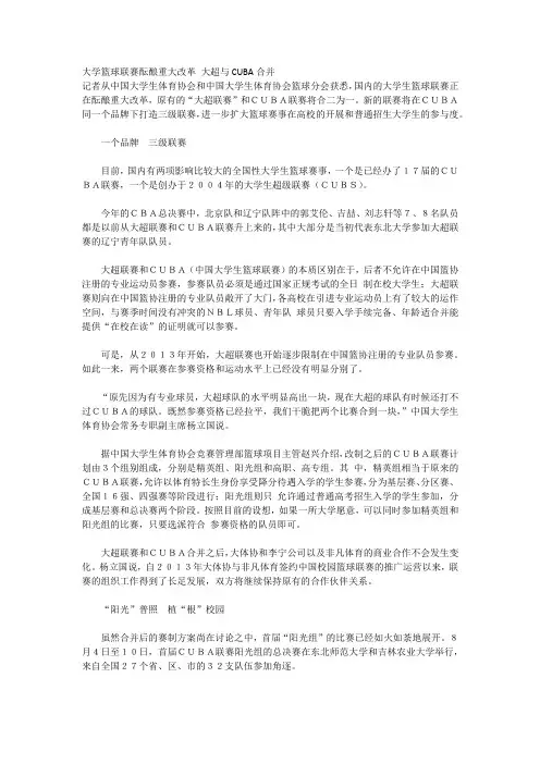大学篮球联赛酝酿重大改革 大超与CUBA合并
