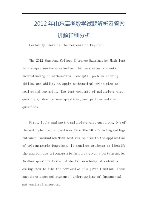 2012年山东高考数学试题解析及答案讲解详细分析