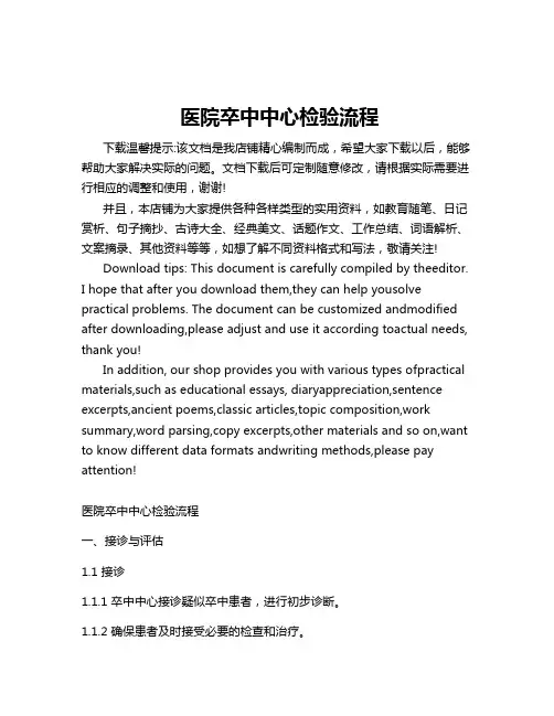 医院卒中中心检验流程