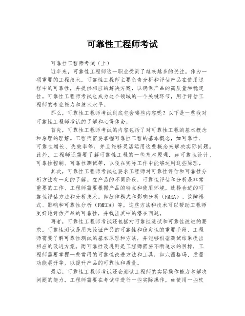 可靠性工程师考试