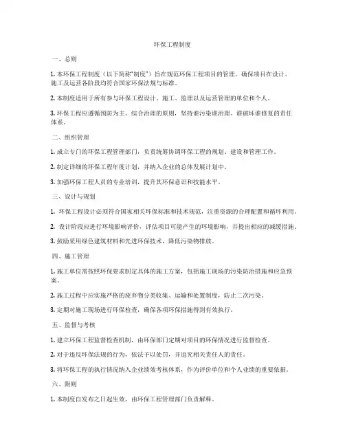 环保工程制度