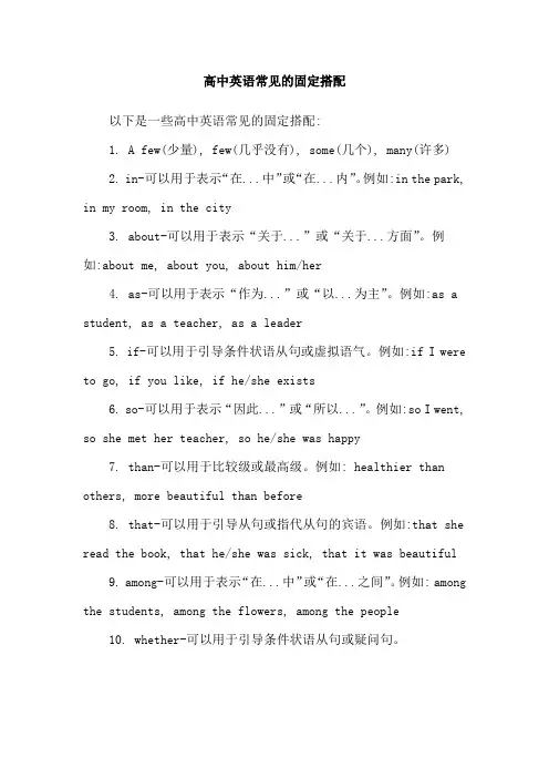 高中英语常见的固定搭配