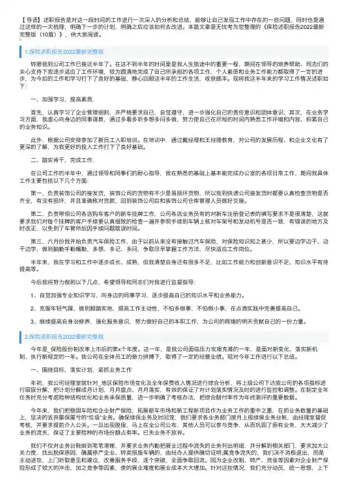 保险述职报告2022最新完整版（10篇）