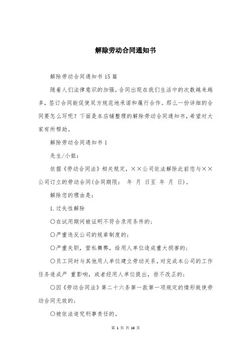 解除劳动合同通知书