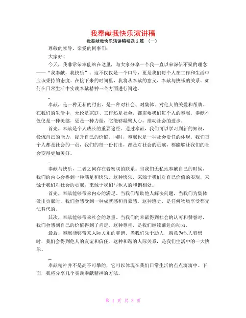 我奉献我快乐演讲稿2篇