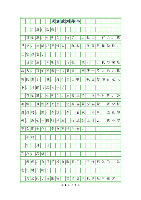 2019年高一想象作文-项羽致刘邦书800字