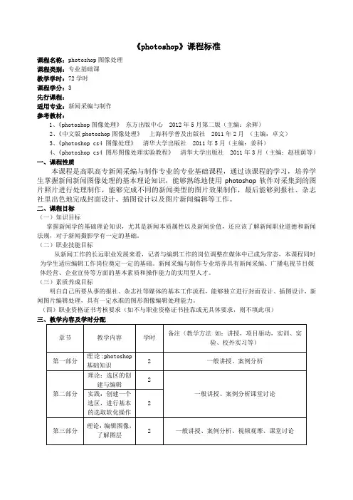《photoshop》课程标准