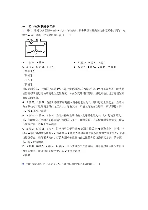中考物理 电路类问题 培优 易错 难题练习(含答案)附答案