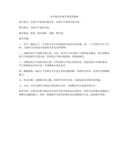 高中数学必修2教案苏教版