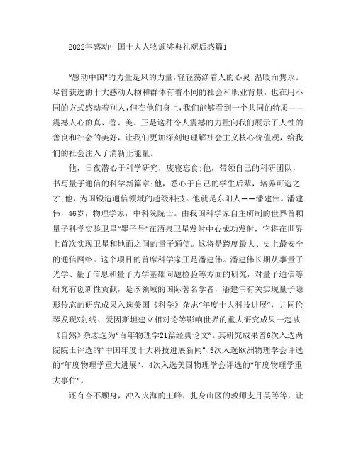 2022年感动中国十大人物颁奖典礼观后感5篇