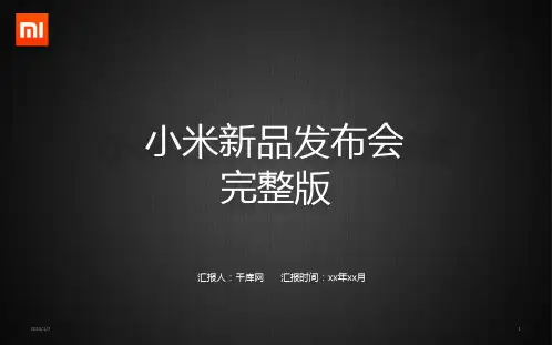 手机发布会模板PPT课件