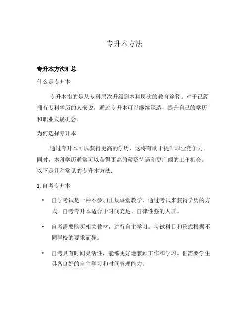 专升本方法