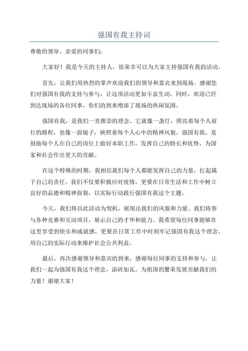 强国有我主持词