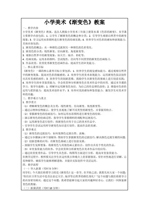 小学美术《渐变色》教案