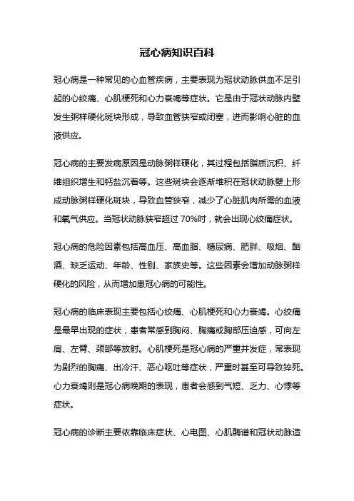 冠心病知识百科