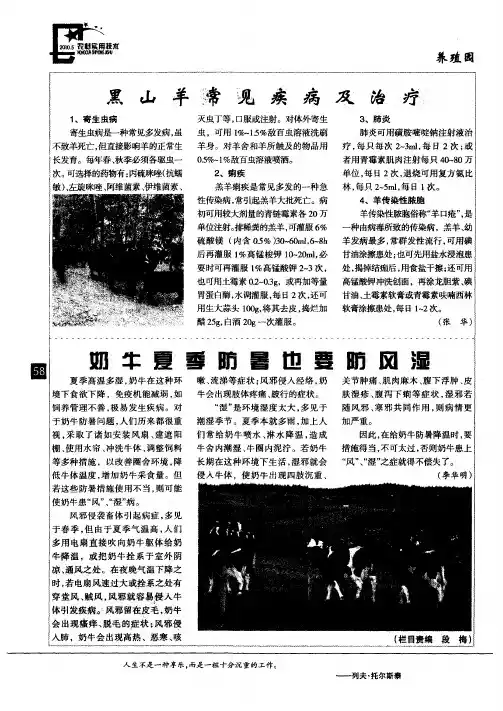 黑山羊常见疾病及治疗