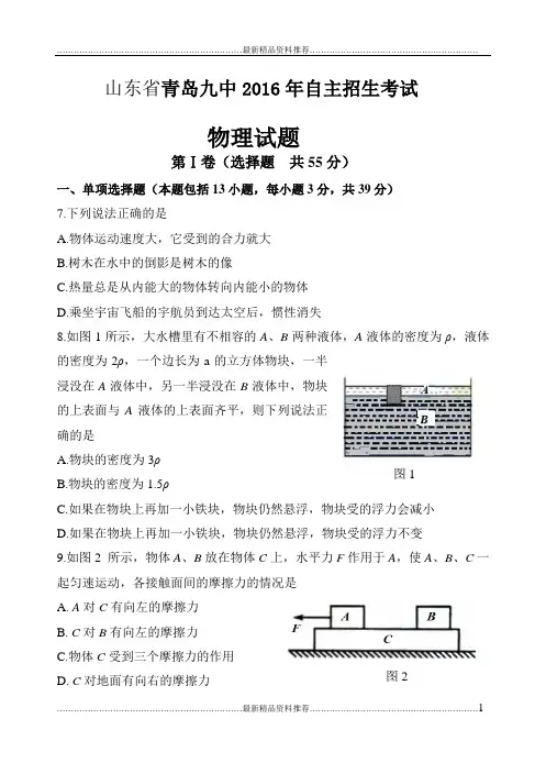 最新山东省青岛九中自主招生物理试题(详解版)