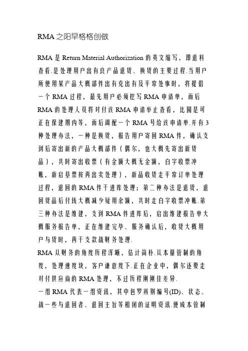 RMA(客户退货流程处理)