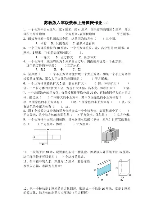 苏教版六年级数学上册国庆作业(1)