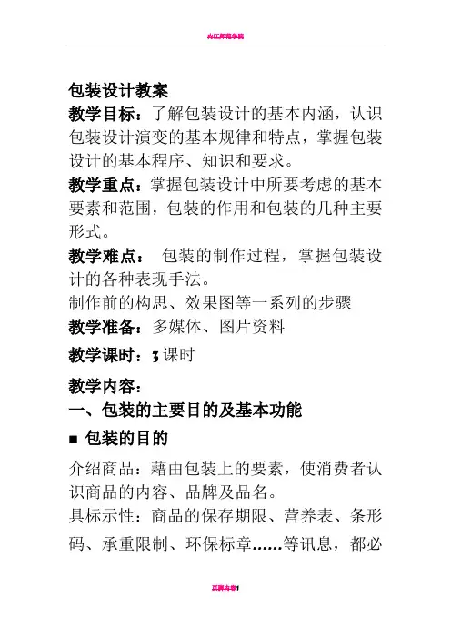 包装设计教案1