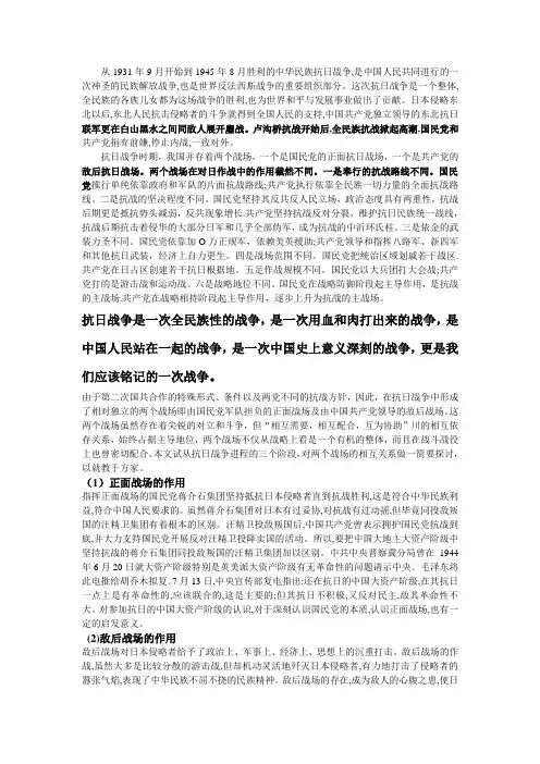 正面战场和敌后战场的关系