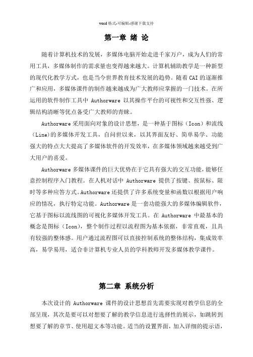 Authorware课程设计报告