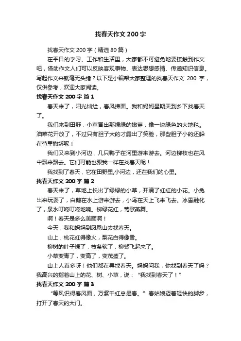 找春天作文200字