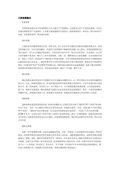 六种思维模式
