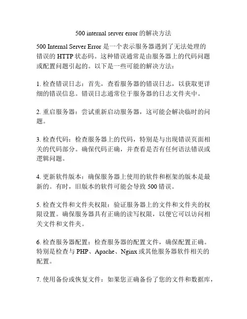 500 internal server error的解决方法