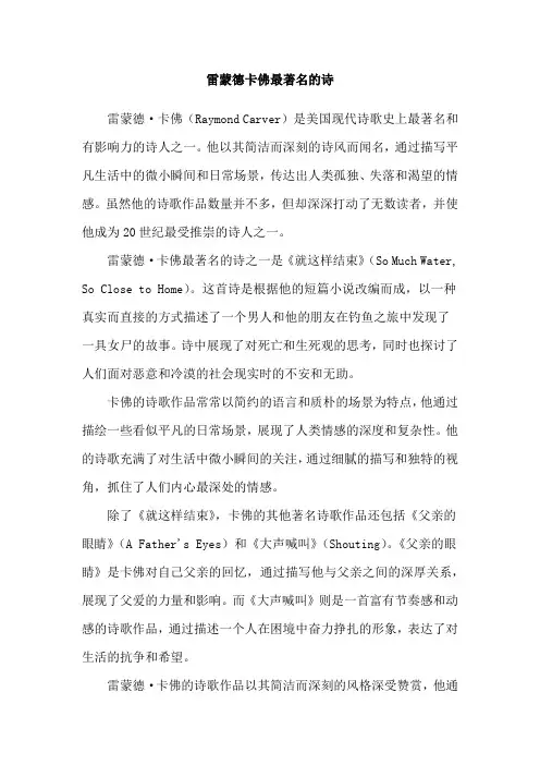 雷蒙德卡佛最著名的诗