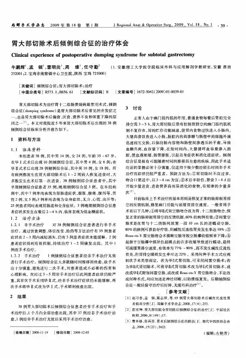 胃大部切除术后倾倒综合征的治疗体会