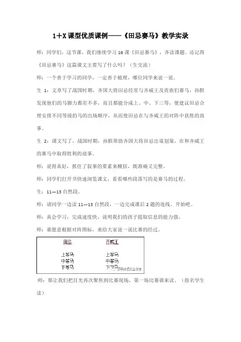 1+X课型优质课例——《田忌赛马》教学实录