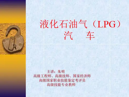 液化石油气(LPG)汽车培训new