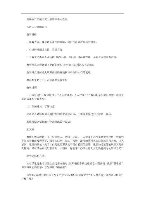 部编版本小学二年级语文上册第四单元复习学习教案