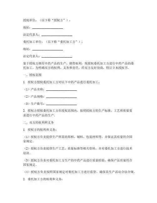 中药委托加工授权书