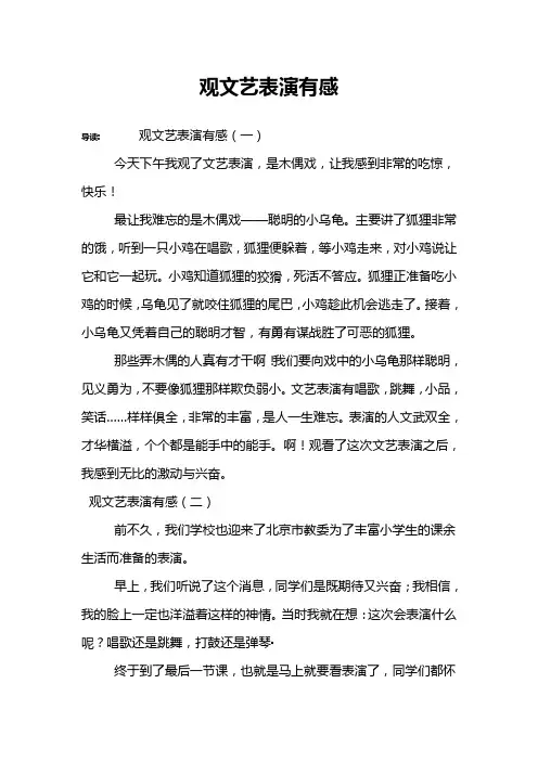 观文艺表演有感