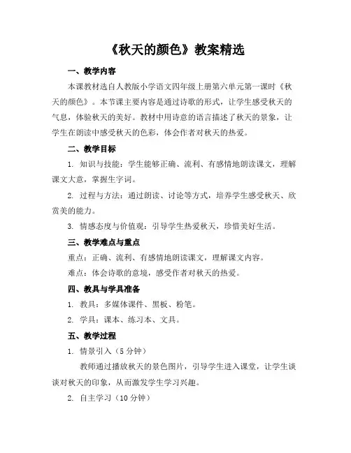 《秋天的颜色》教案精选