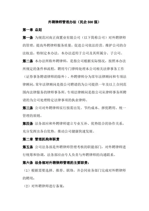 外聘律师管理办法