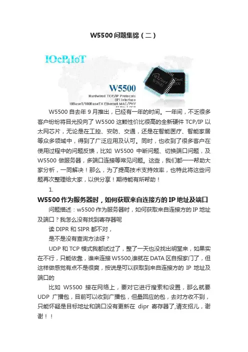 W5500问题集锦（二）