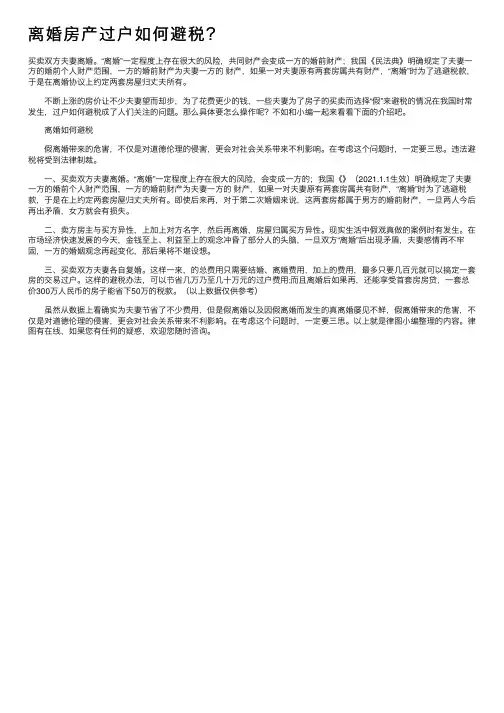 离婚房产过户如何避税？